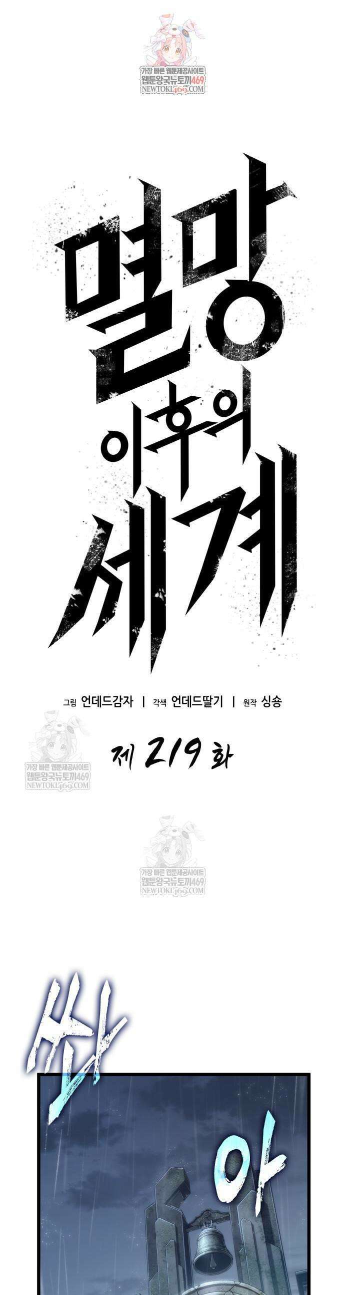 멸망 이후의 세계 219화 1