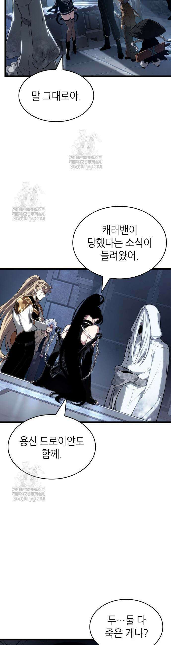 멸망 이후의 세계 219화 3