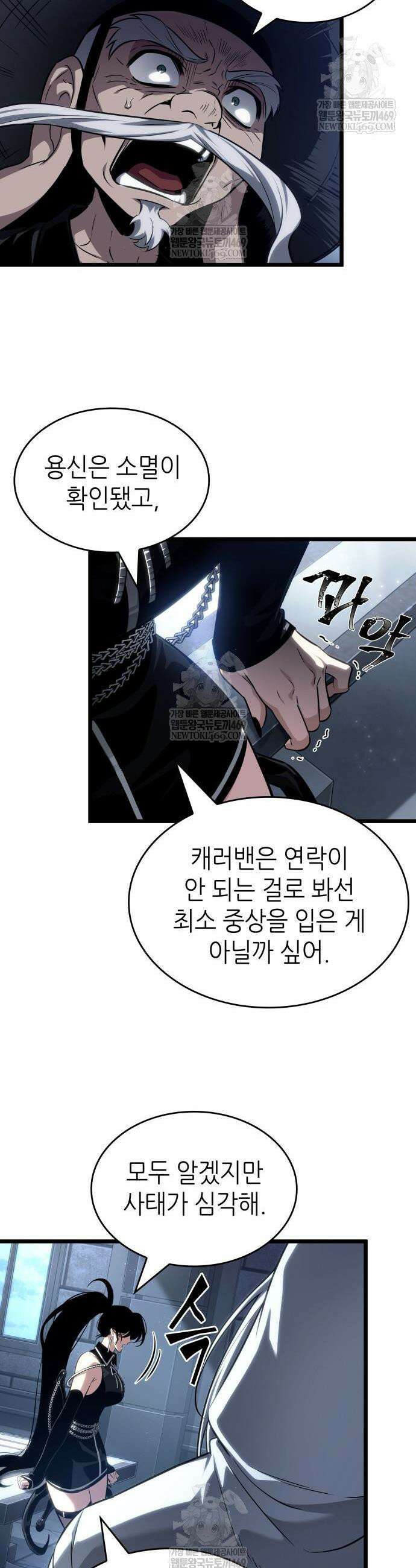 멸망 이후의 세계 219화 4