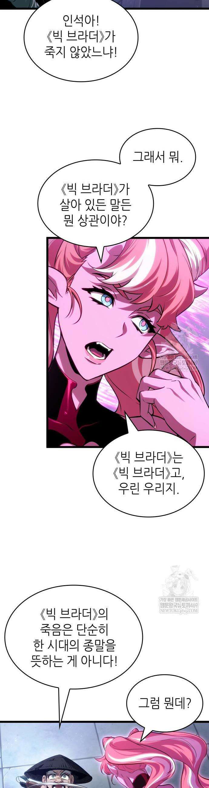 멸망 이후의 세계 219화 6