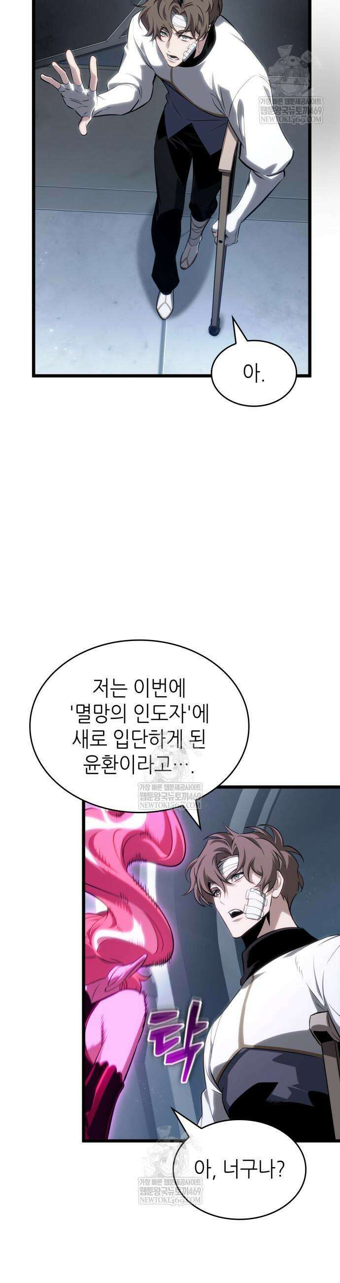 멸망 이후의 세계 219화 8