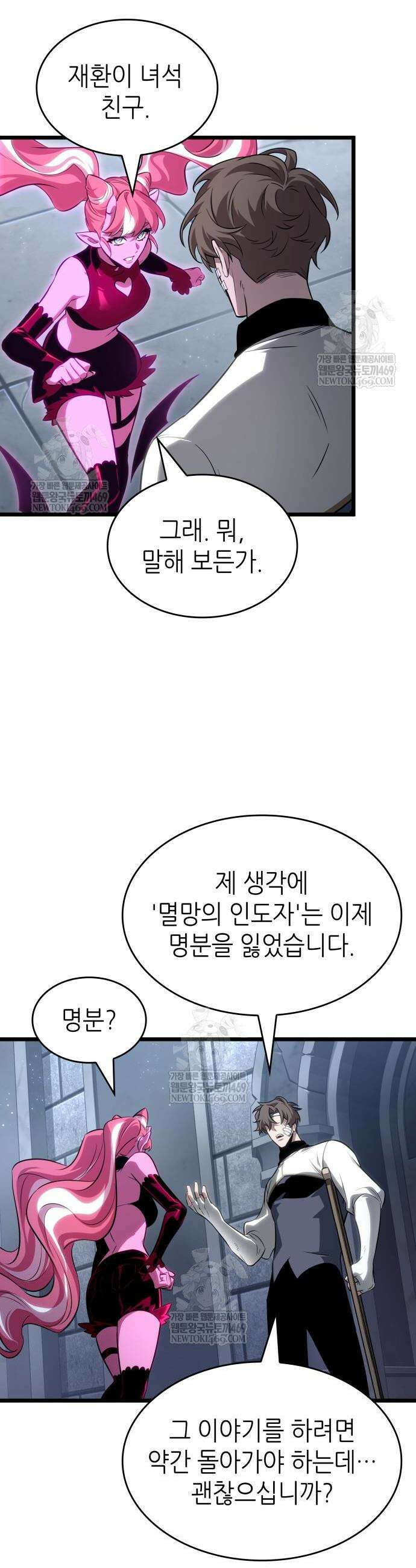 멸망 이후의 세계 219화 9
