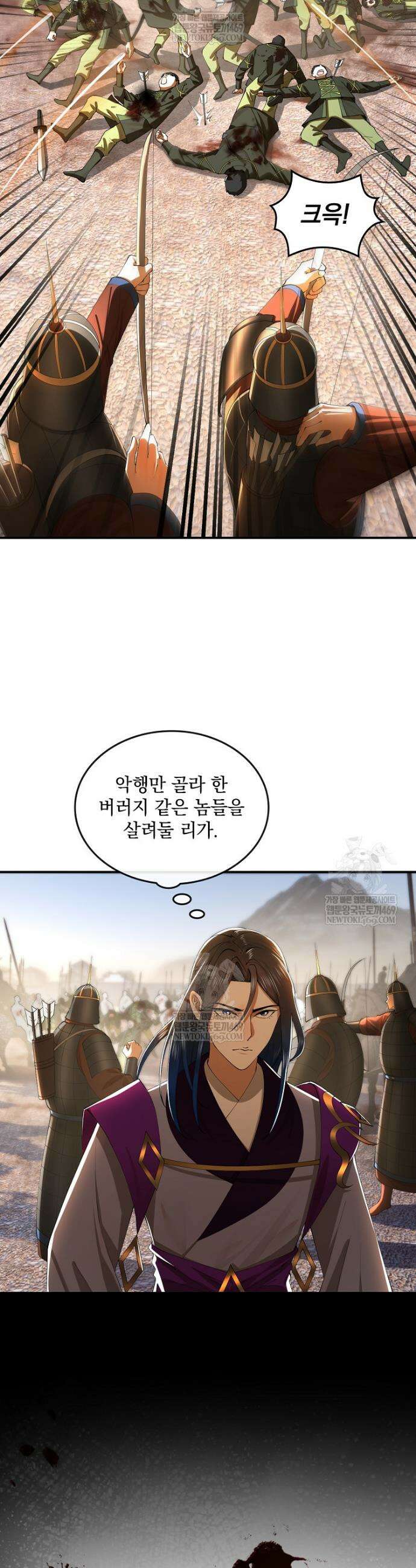 사상최강의 데릴사위 271화 2