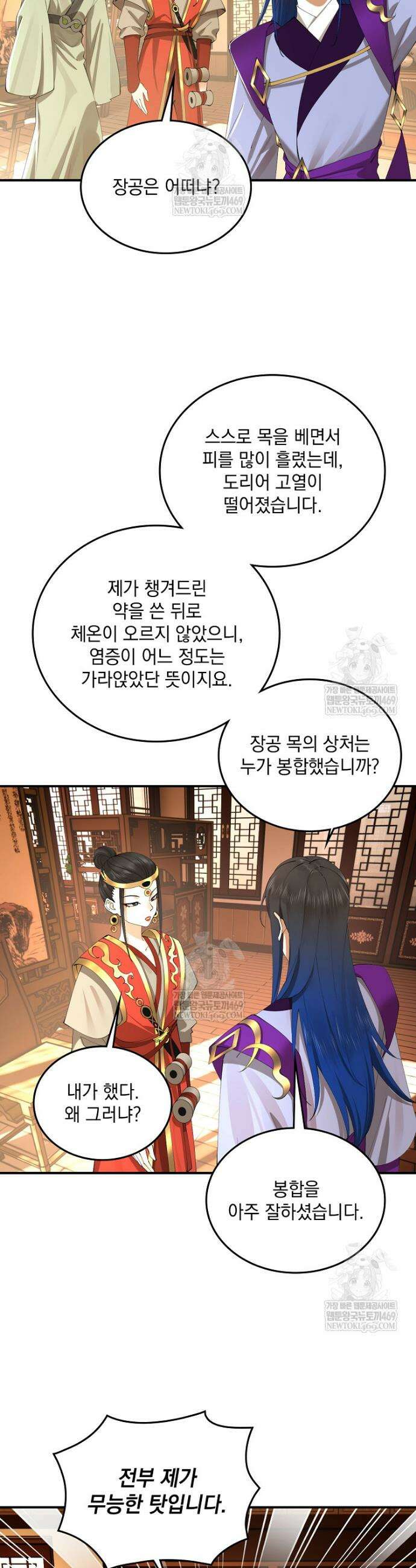 사상최강의 데릴사위 271화 5