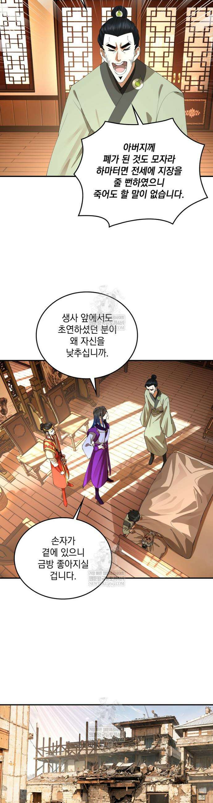 사상최강의 데릴사위 271화 6