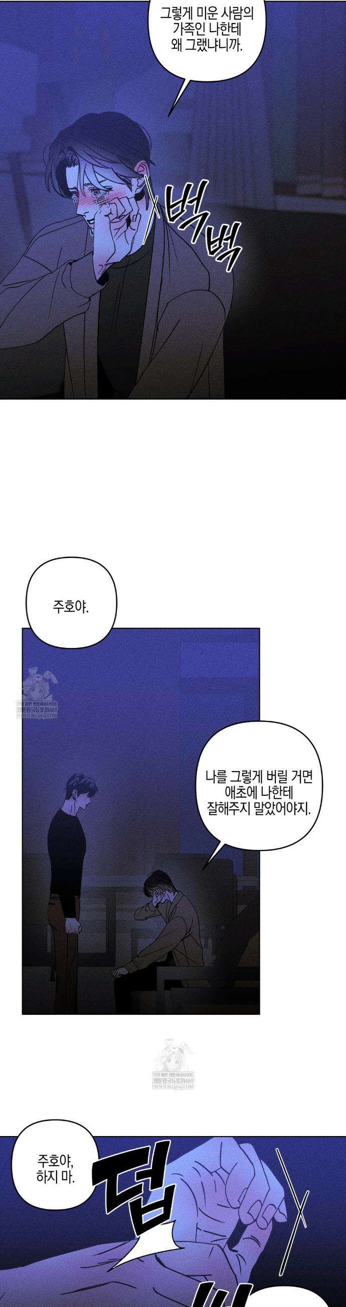 Kiss the trauma (키스 더 트라우마) 32화 2