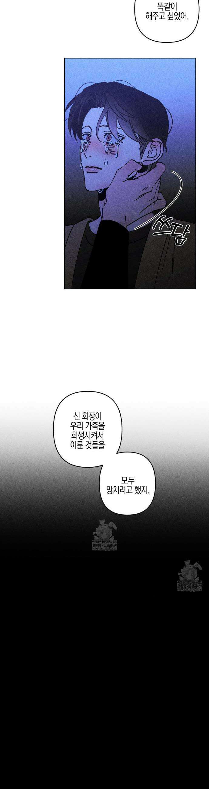 Kiss the trauma (키스 더 트라우마) 32화 6
