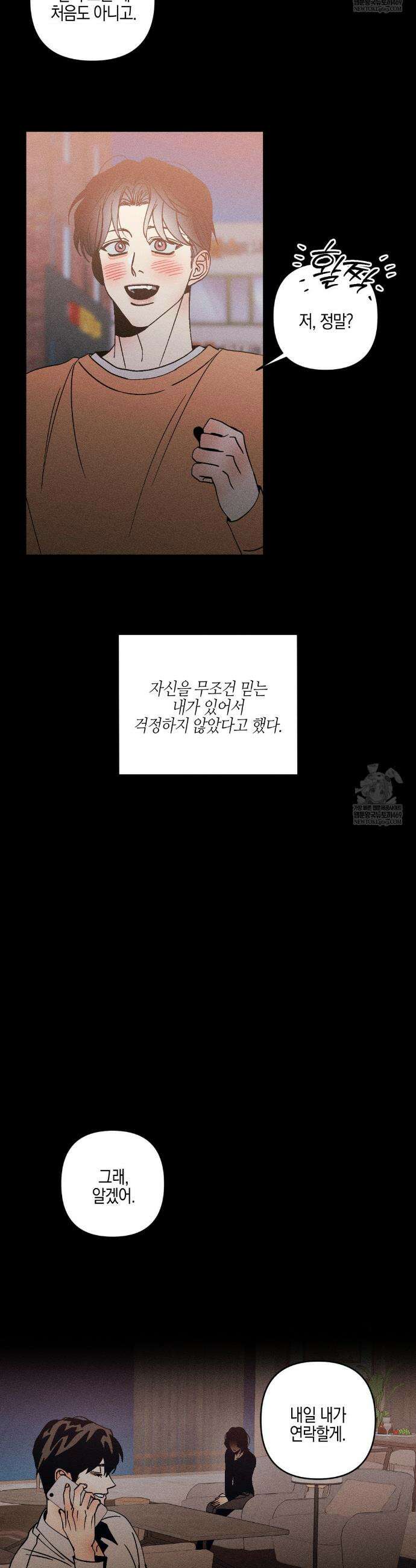 Kiss the trauma (키스 더 트라우마) 32화 14