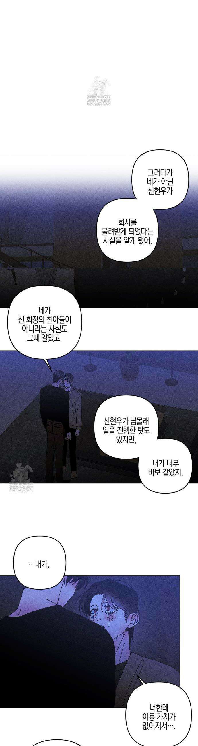 Kiss the trauma (키스 더 트라우마) 32화 19
