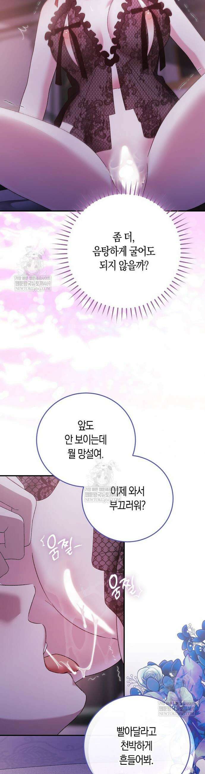 순종적 임신 16화 4