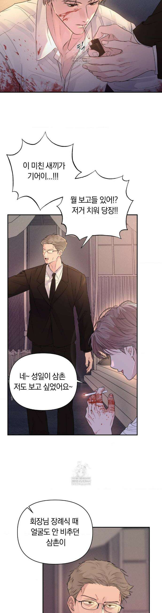 밤은 부드러워라 2화 5