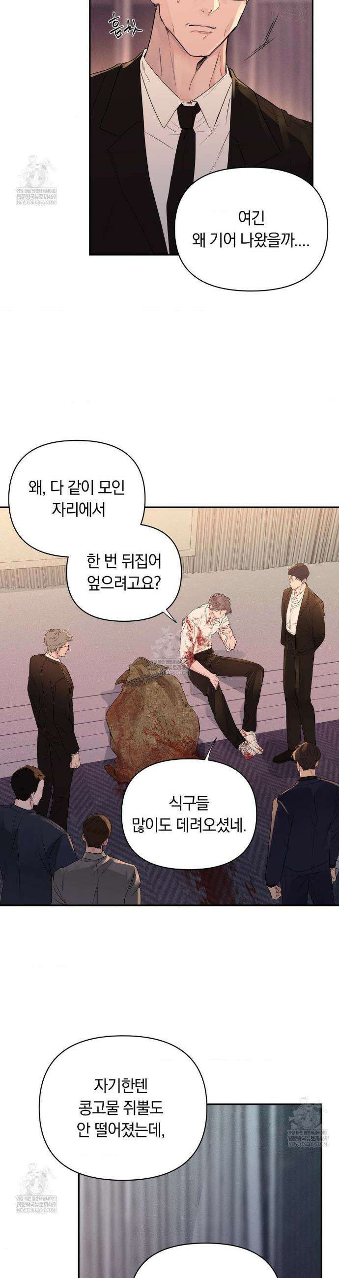 밤은 부드러워라 2화 6