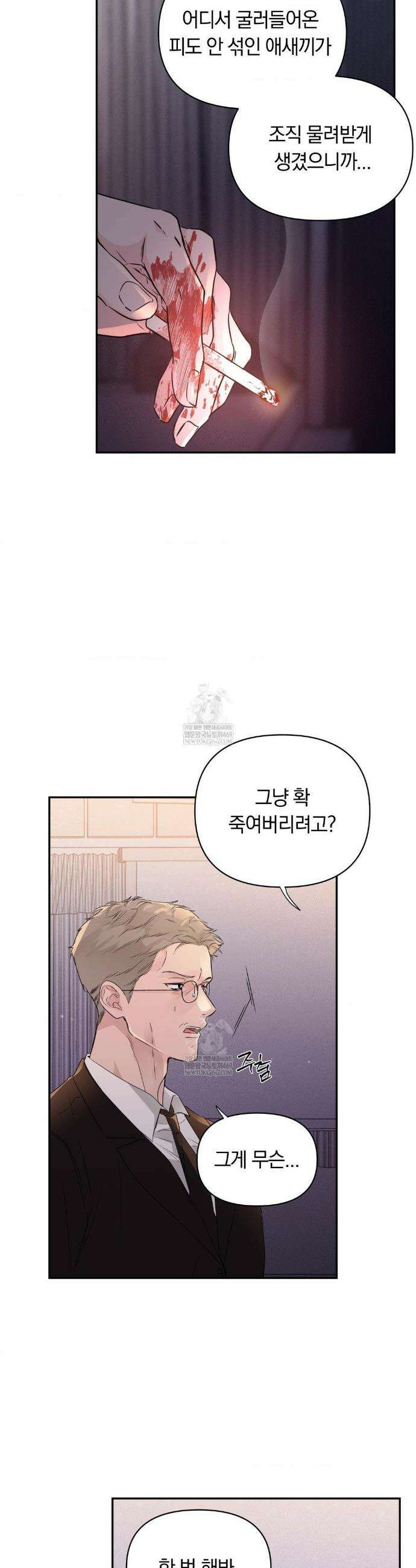 밤은 부드러워라 2화 7