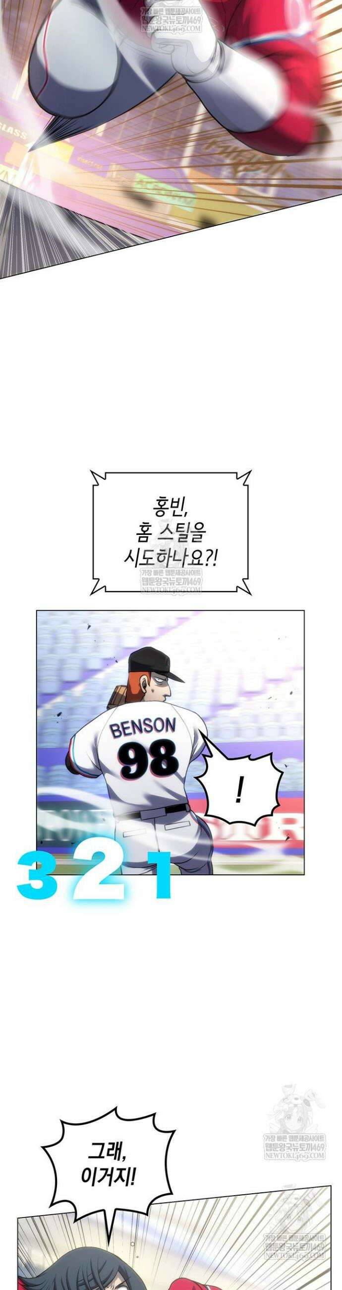 홈 플레이트의 빌런 197화 2