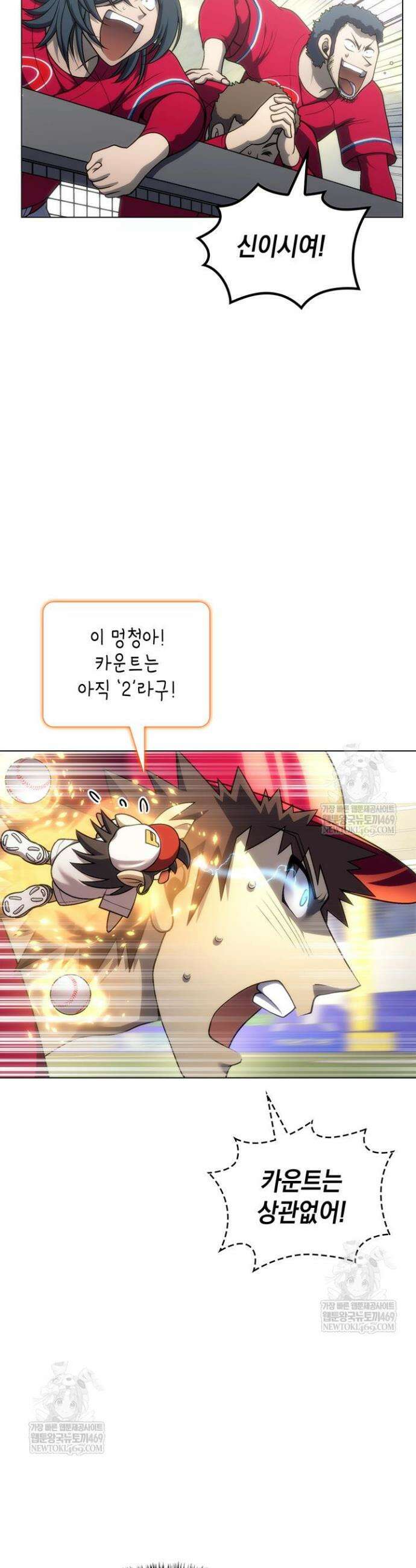 홈 플레이트의 빌런 197화 3