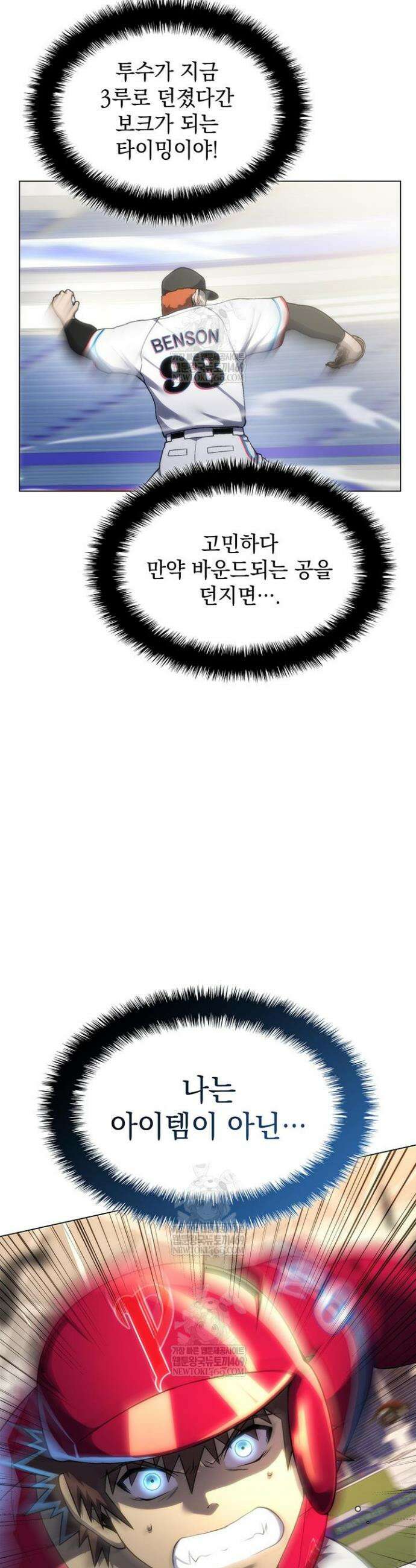 홈 플레이트의 빌런 197화 4