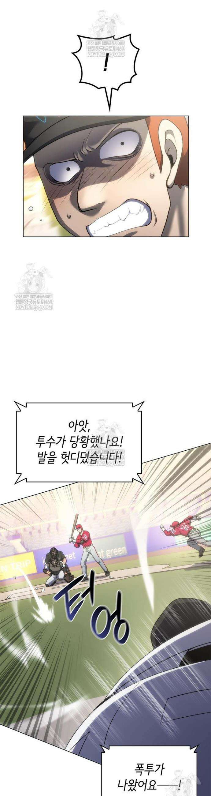 홈 플레이트의 빌런 197화 6