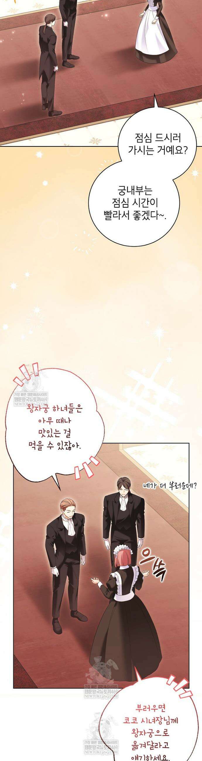 나쁜 시녀들 73화 2