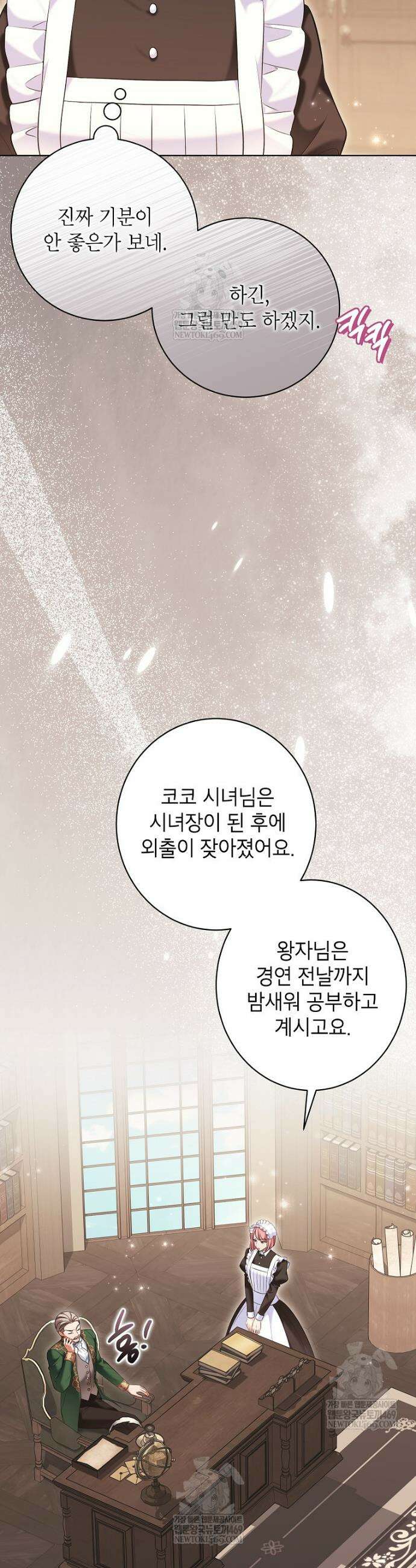 나쁜 시녀들 73화 7