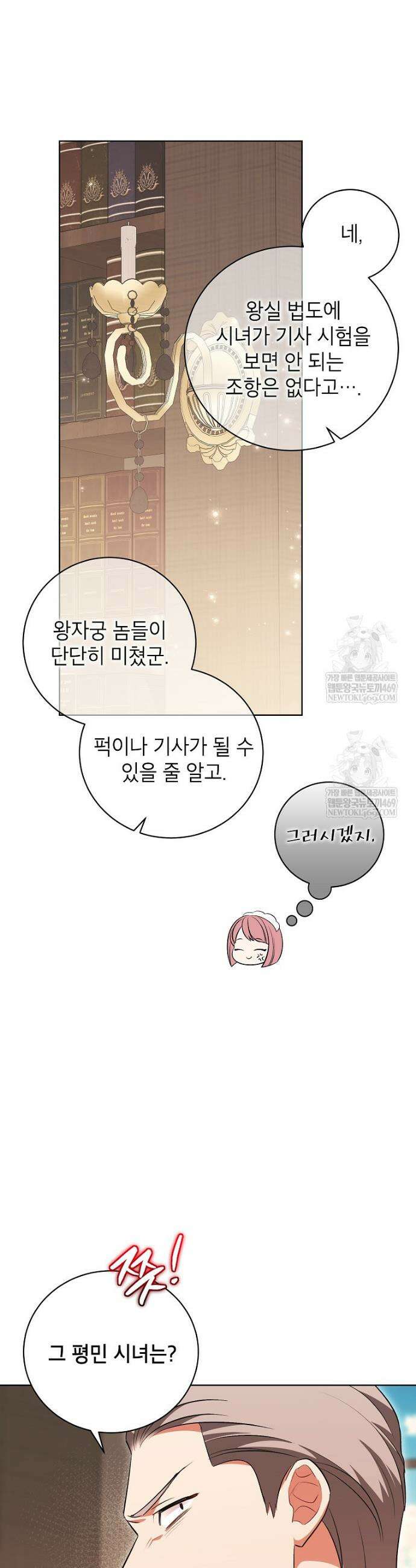 나쁜 시녀들 73화 9