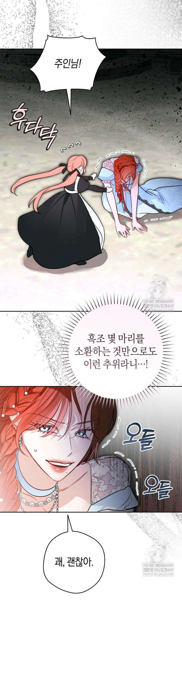 그 대공의 화려한 결혼은 사기 104화 4