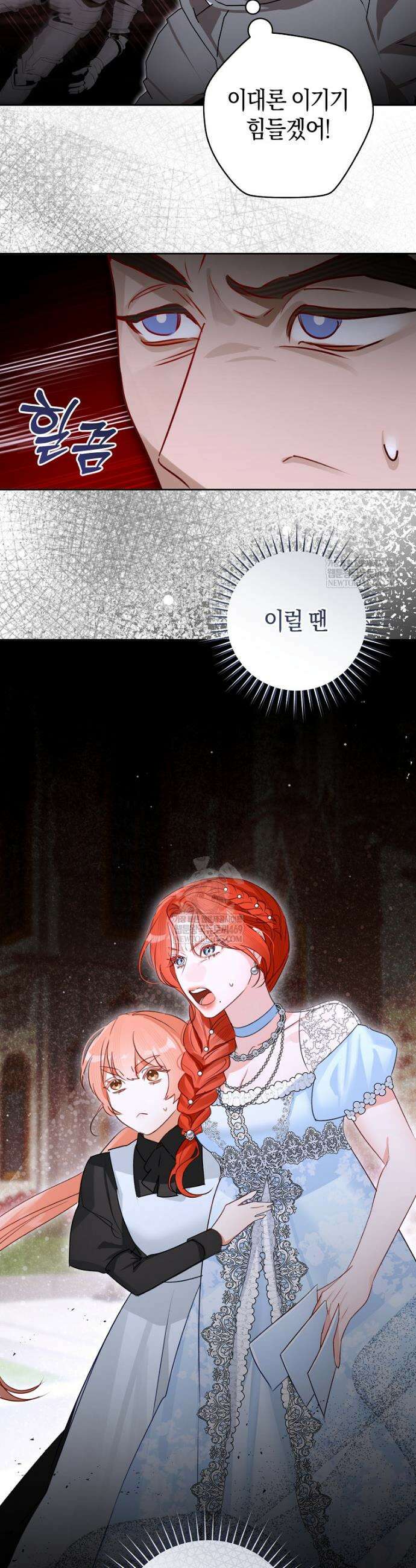 그 대공의 화려한 결혼은 사기 104화 6