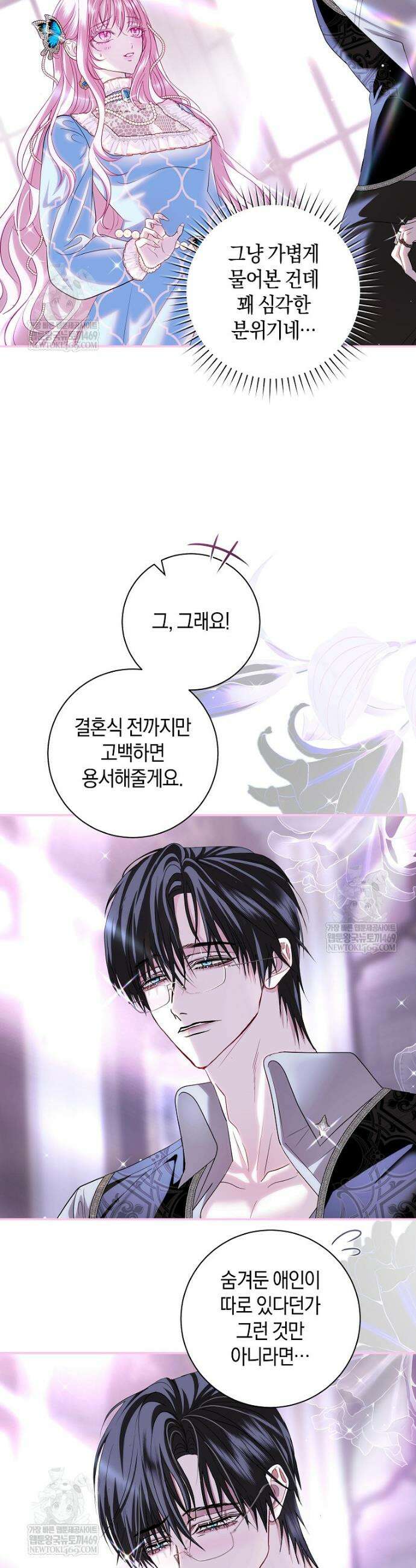 흑막님, 결혼 빼고 다 해드릴게요! 53화 2