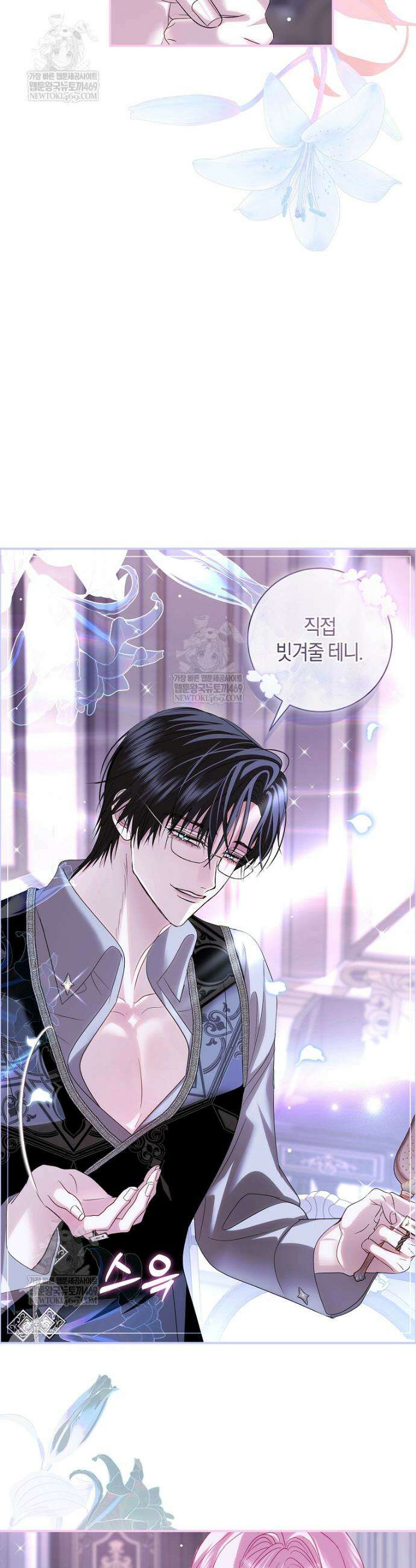 흑막님, 결혼 빼고 다 해드릴게요! 53화 6