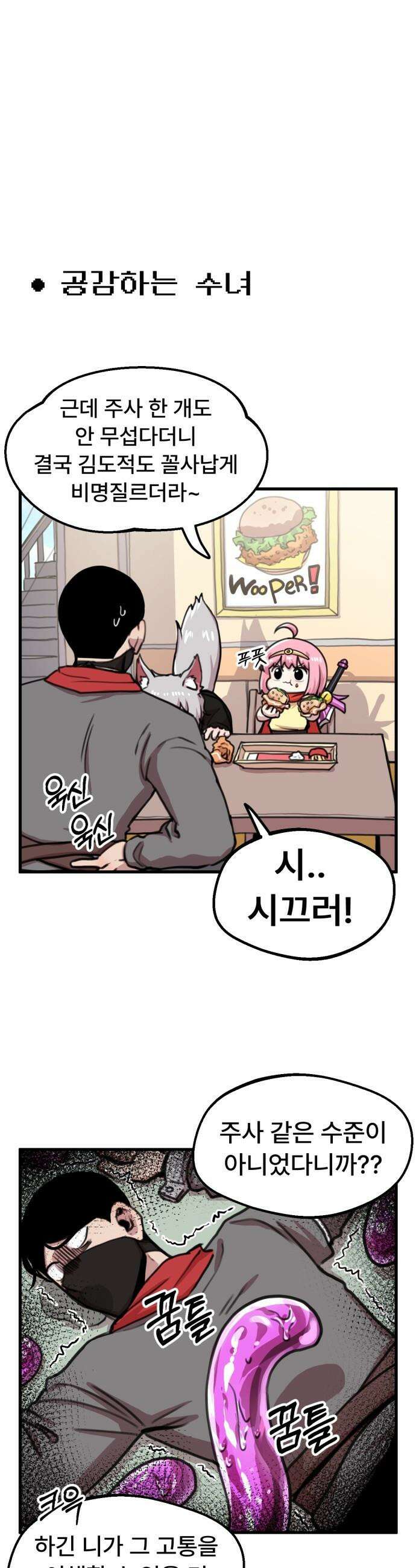 용사파티만화 - 62화 1