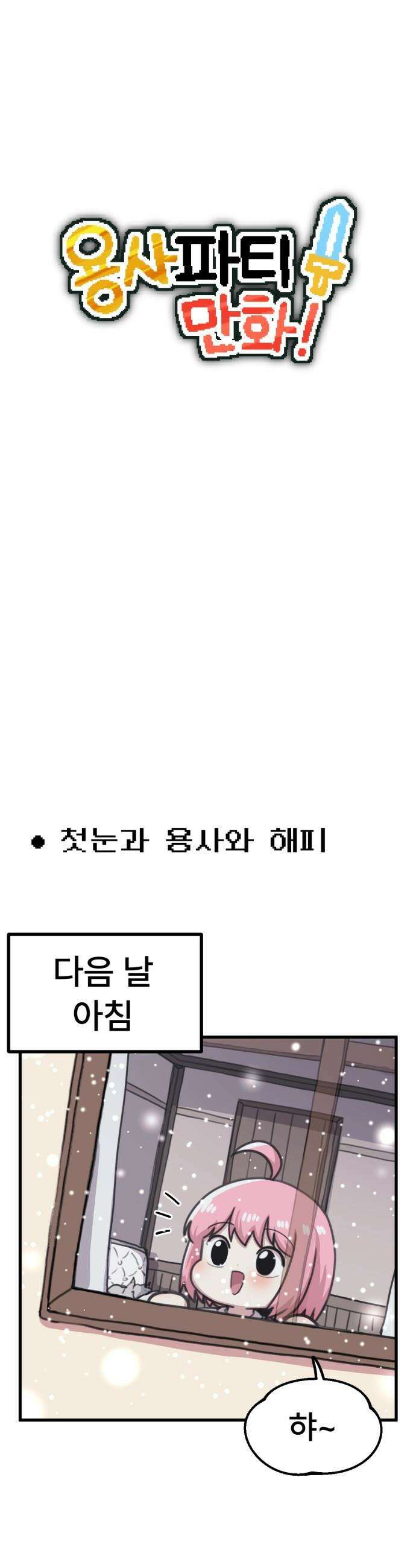 용사파티만화 - 62화 4
