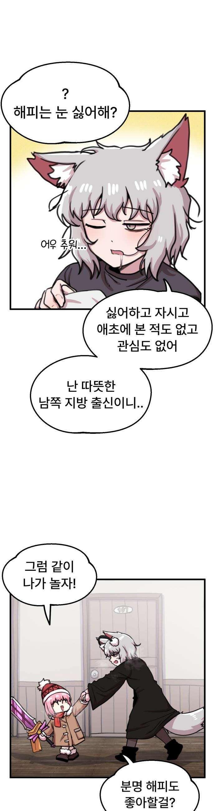 용사파티만화 - 62화 6
