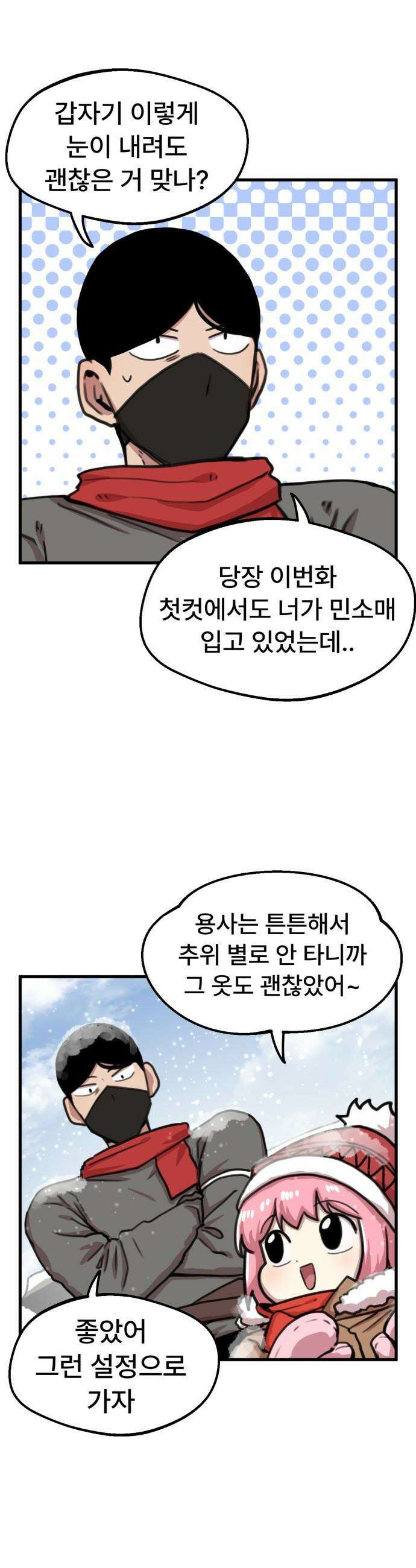 용사파티만화 - 62화 10