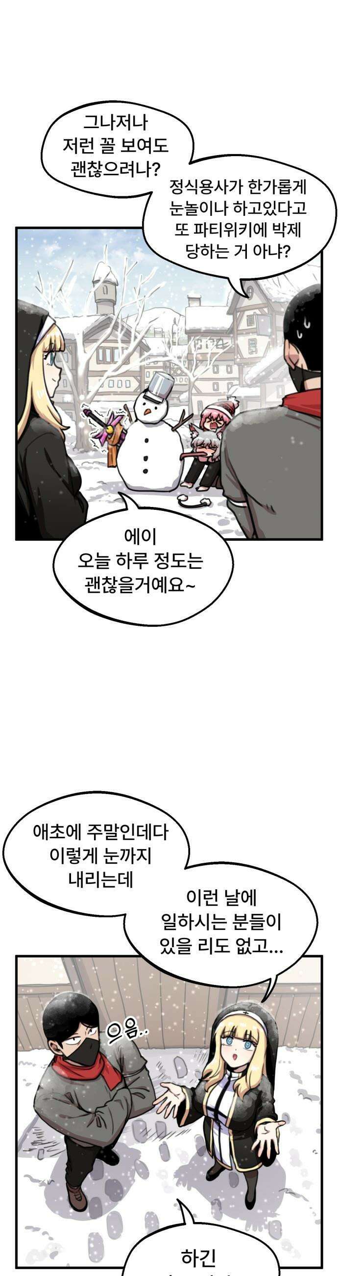 용사파티만화 - 62화 11