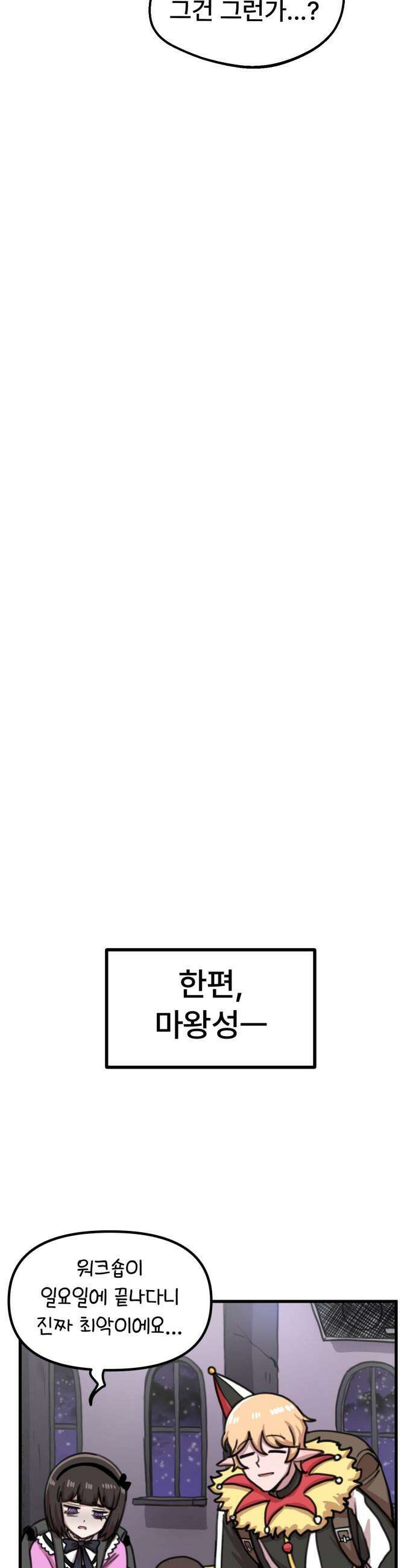 용사파티만화 - 62화 12
