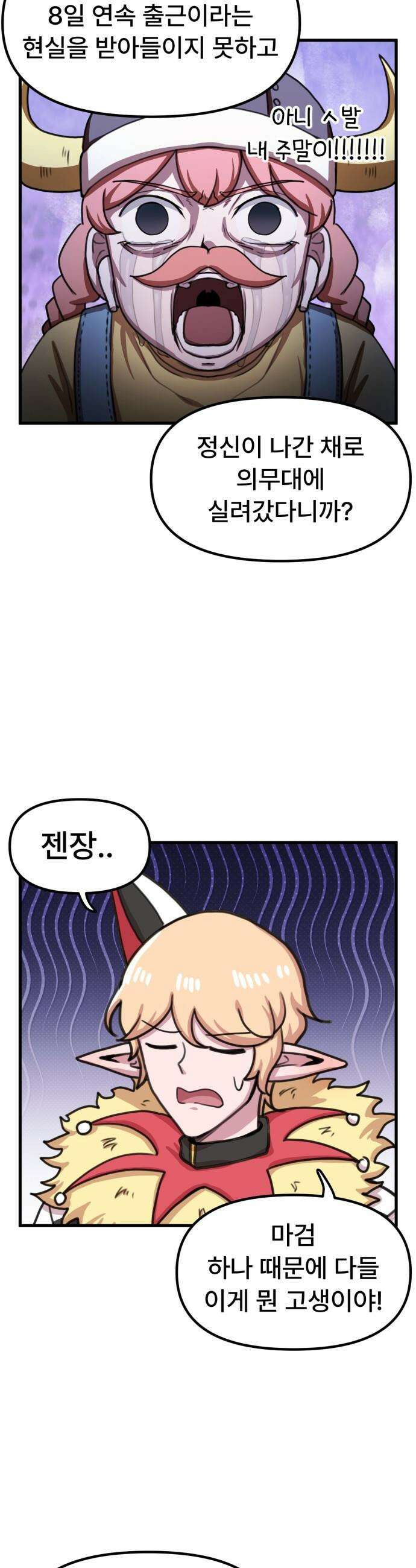 용사파티만화 - 62화 16