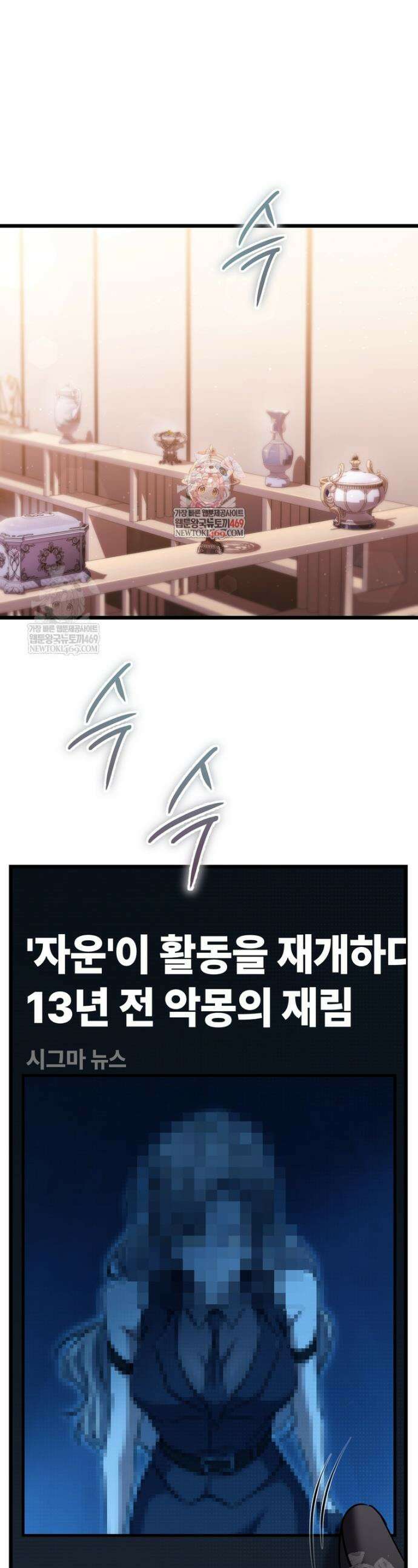 회귀한 엑스트라가 천재가 됨 29화 1