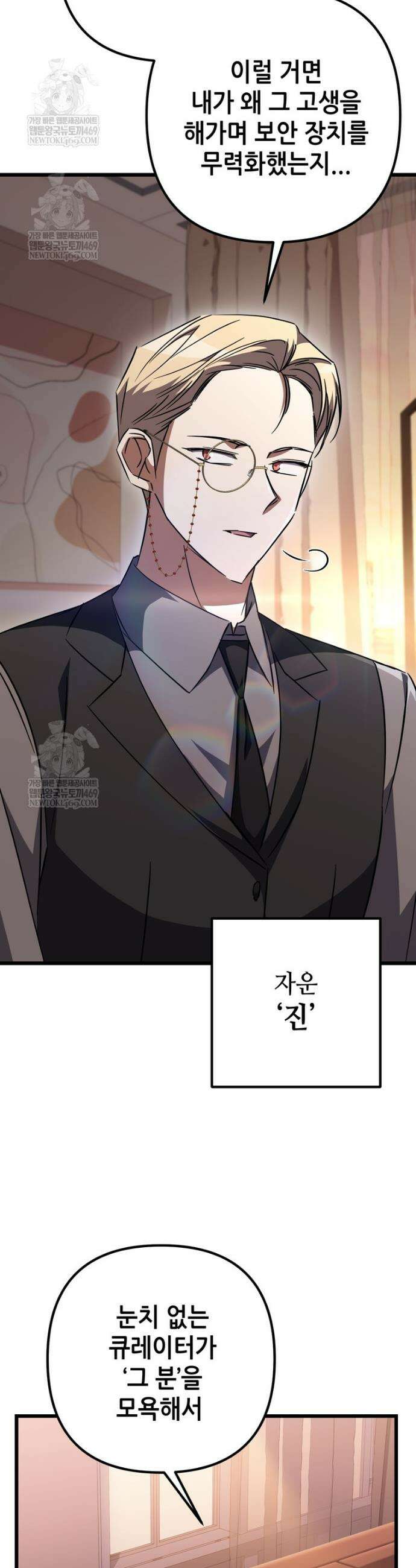 회귀한 엑스트라가 천재가 됨 29화 3