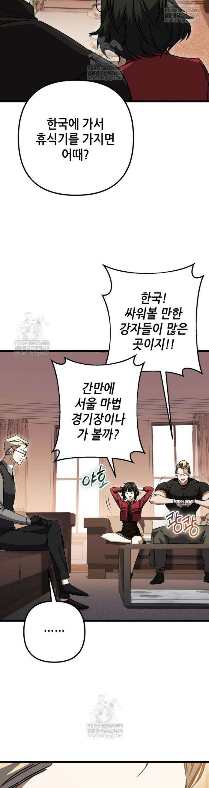 회귀한 엑스트라가 천재가 됨 29화 9