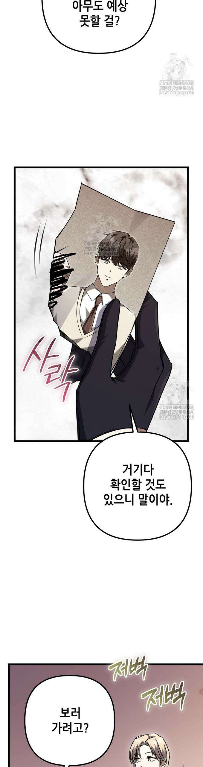 회귀한 엑스트라가 천재가 됨 29화 11