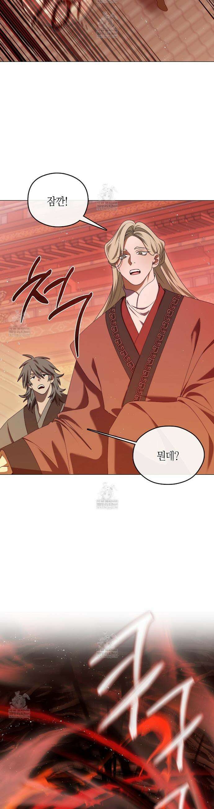 마교 교주를 애지중지 키웠다 91화 2