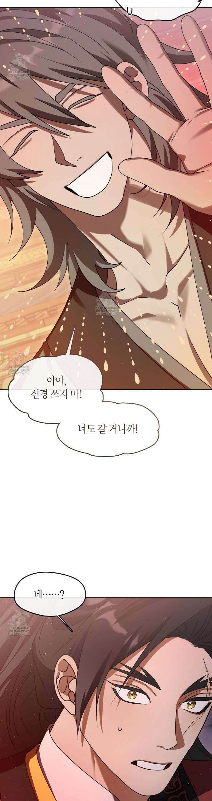 마교 교주를 애지중지 키웠다 91화 5