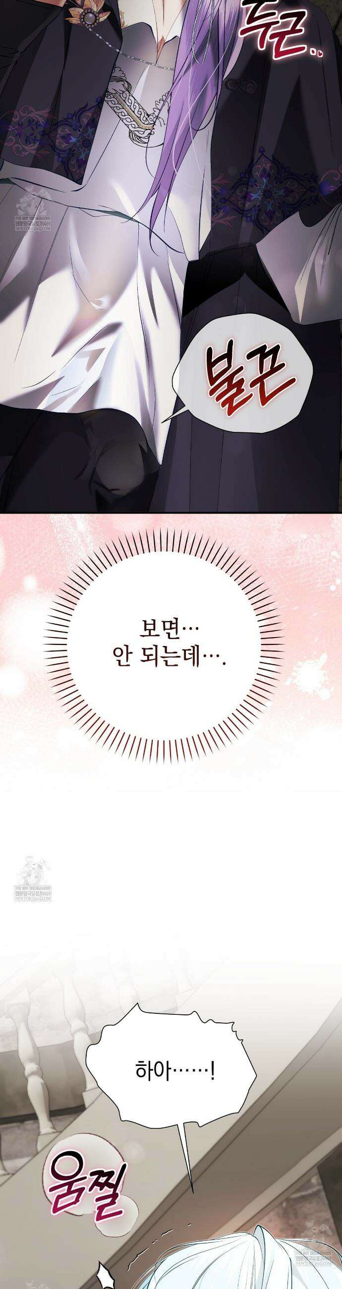 역하렘 게임의 가짜 성녀  36화 2