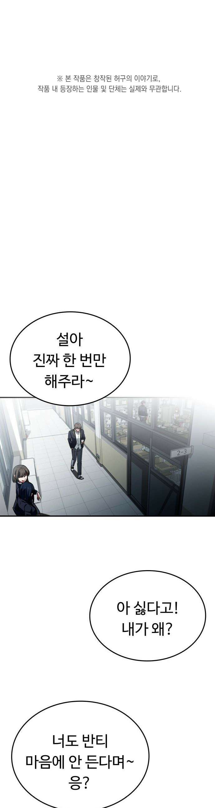 공주님 학교 가신다 - 7화 1