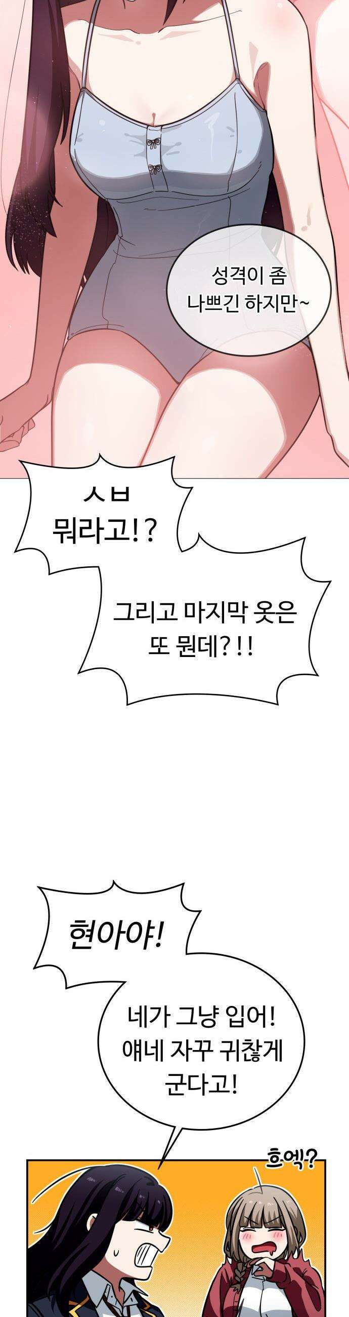 공주님 학교 가신다 - 7화 4