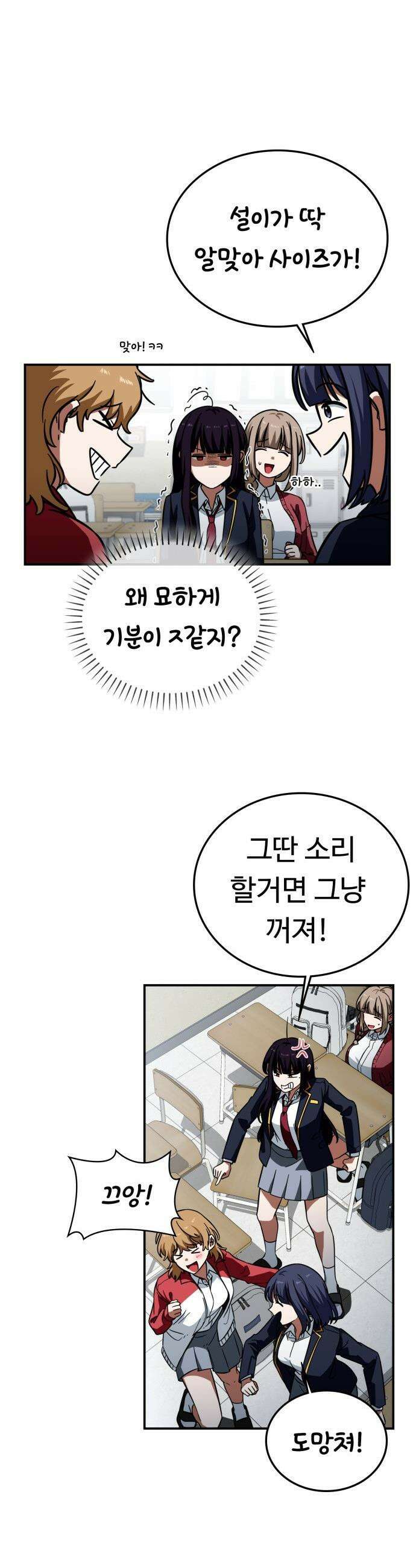 공주님 학교 가신다 - 7화 6