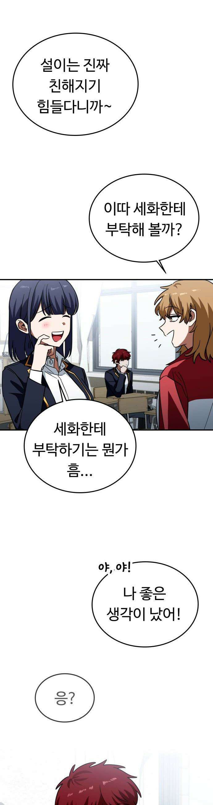 공주님 학교 가신다 - 7화 7