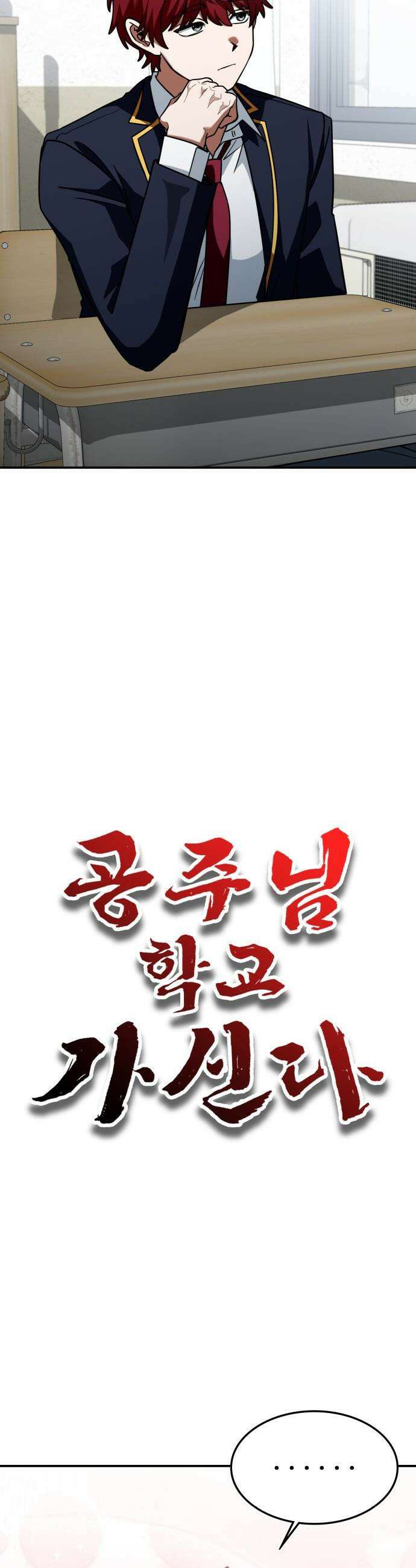 공주님 학교 가신다 - 7화 8