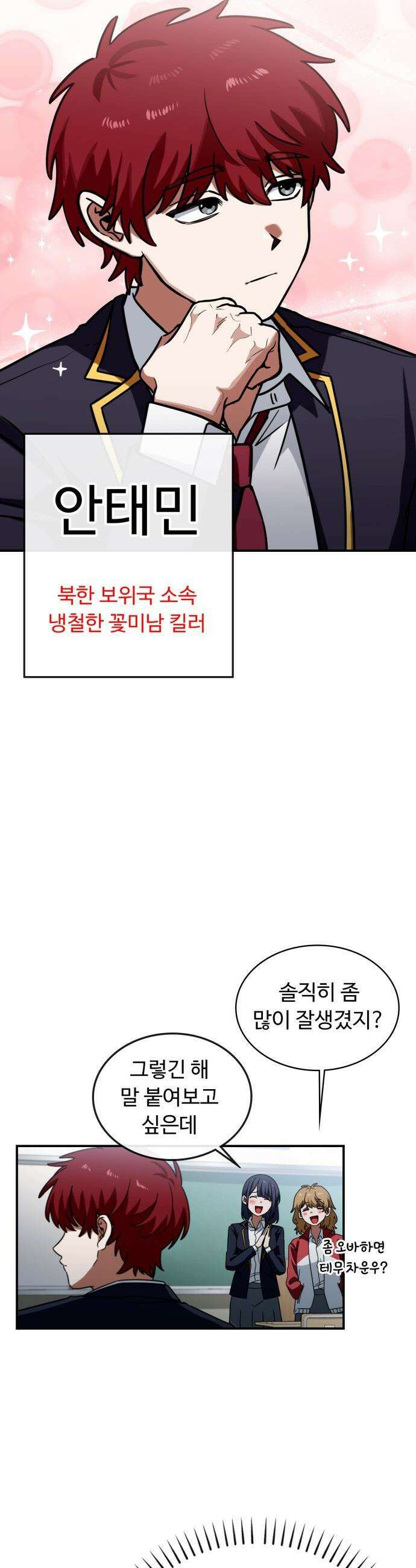 공주님 학교 가신다 - 7화 9