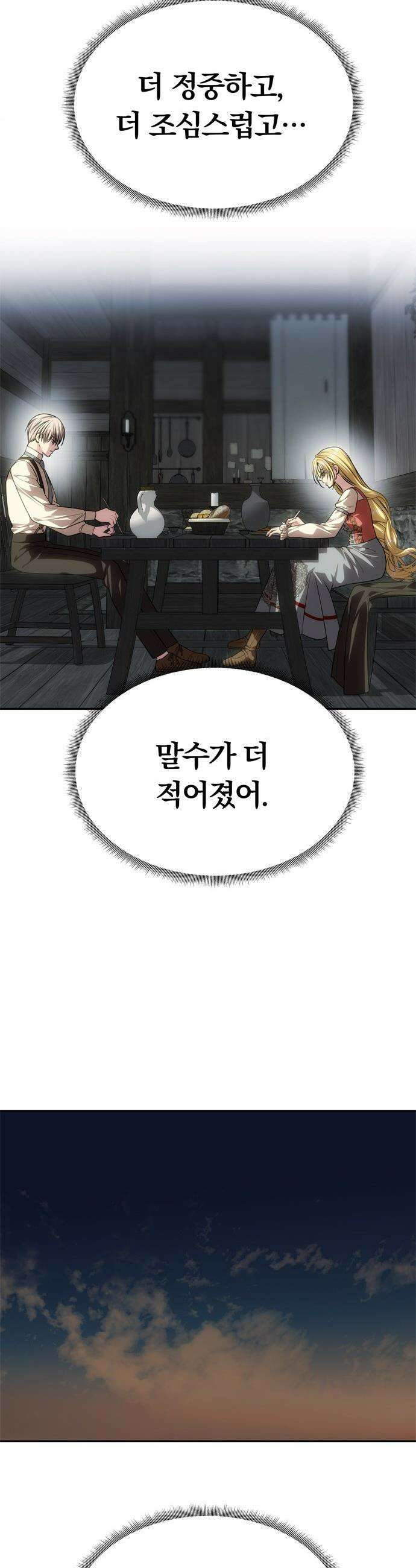 남편은 한 명으로 족하다 - 79화 욕망 11