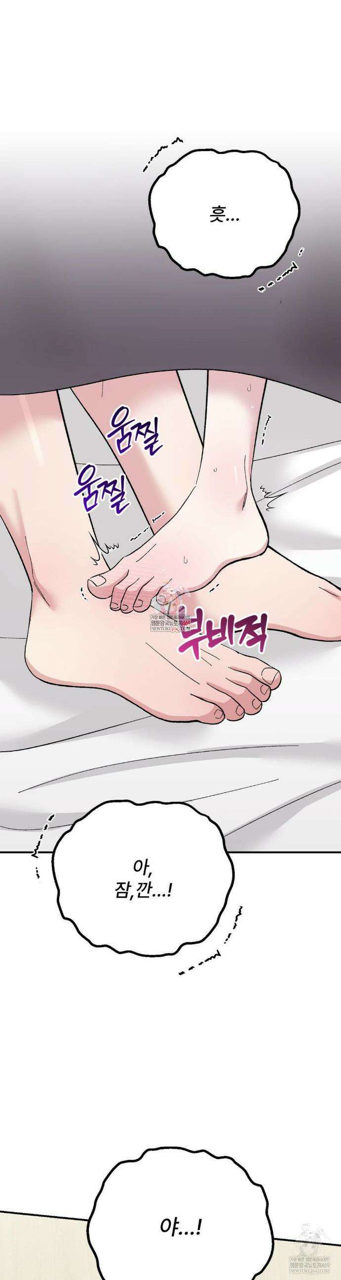 하는 과외 29화 1